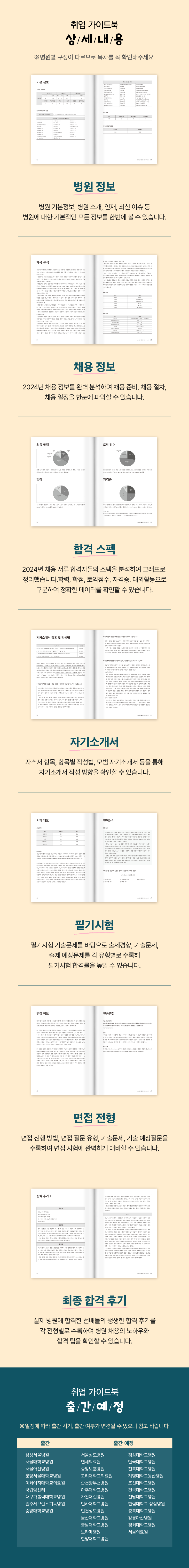 2024 취업가이드북_1015.png
